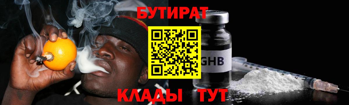 БУТИРАТ бутандиол  Вход с VPN  Кострома 