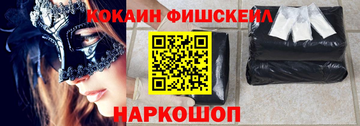 Кокаин Fish Scale  Вход с VPN  Кострома  Cocaine Перу 