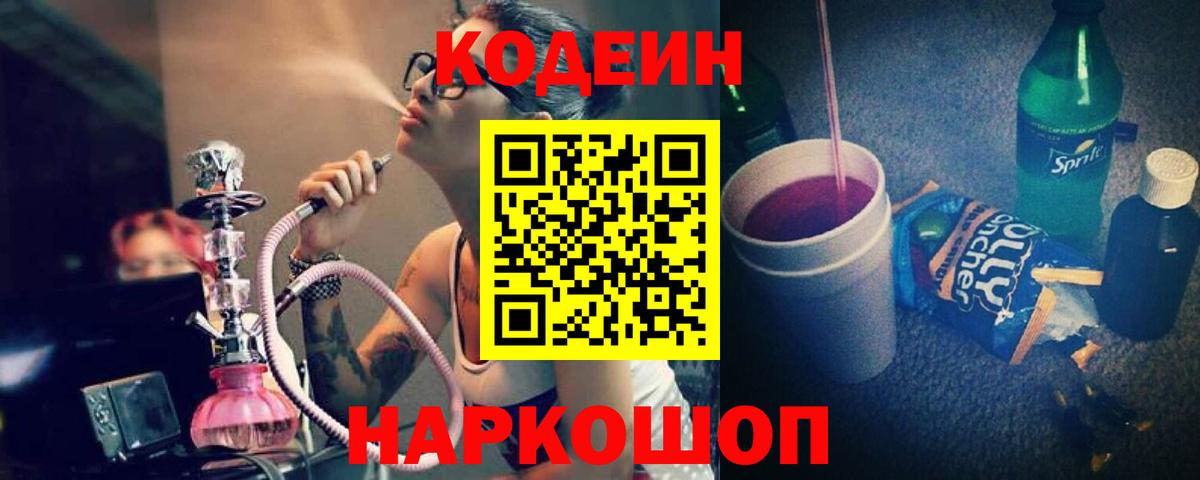 Кодеиновый сироп Lean напиток Lean (лин) Кострома