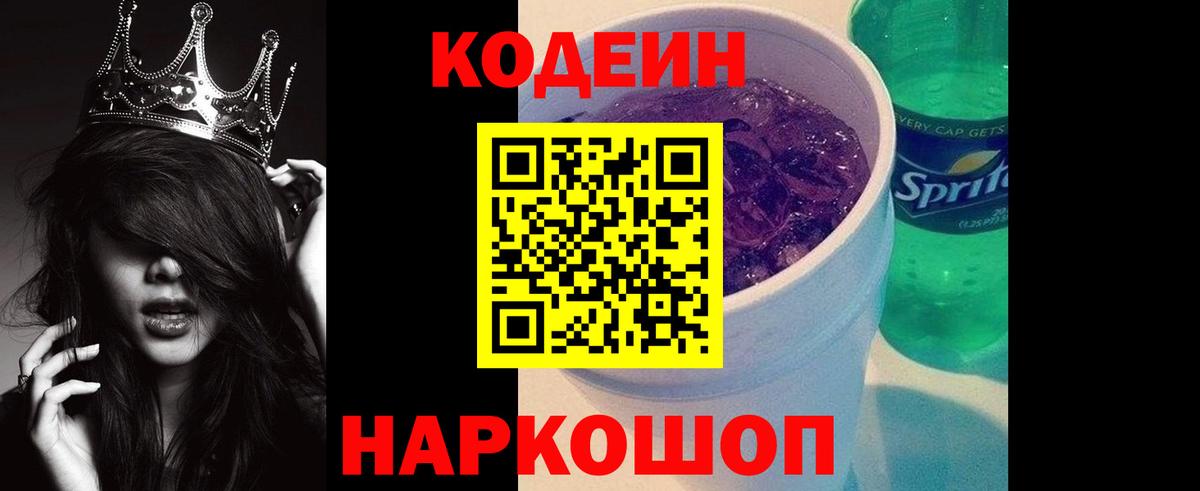 Кострома  Кодеин напиток Lean (лин)  Вход с VPN 