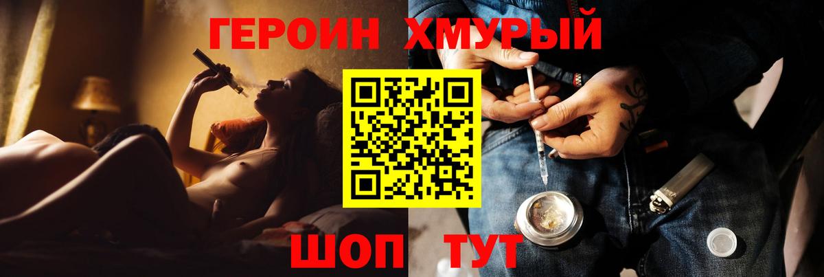 Героин VHQ Кострома