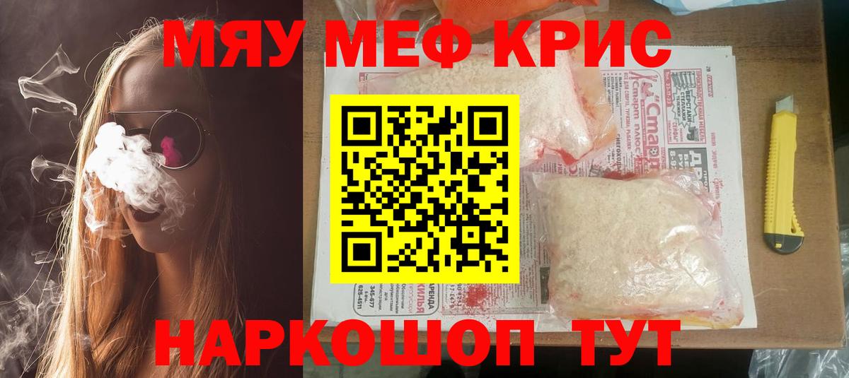 Меф мяу мяу кристаллы Кострома