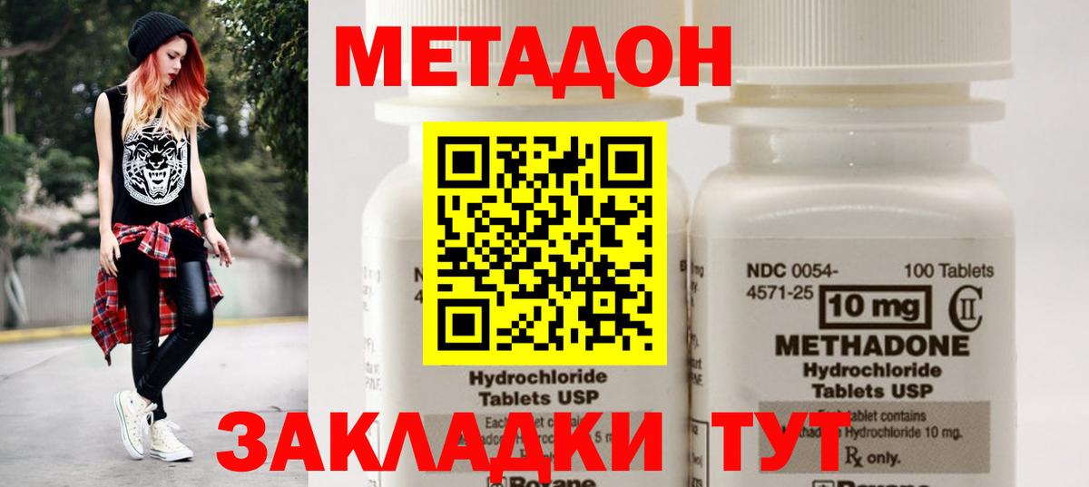 МЕТАДОН кристалл Кострома