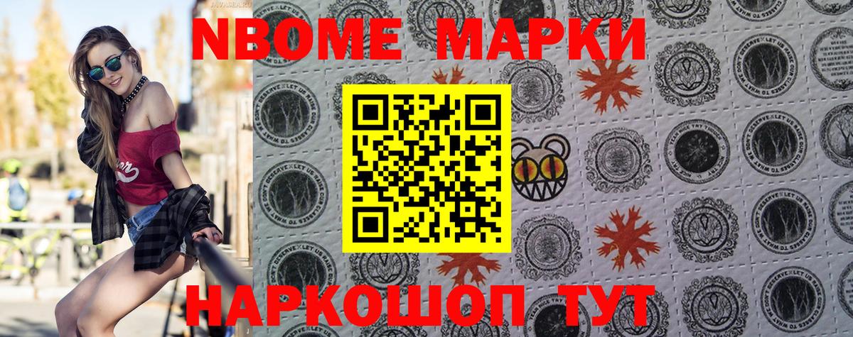Марки 25I-NBOMe 1,5мг Кострома